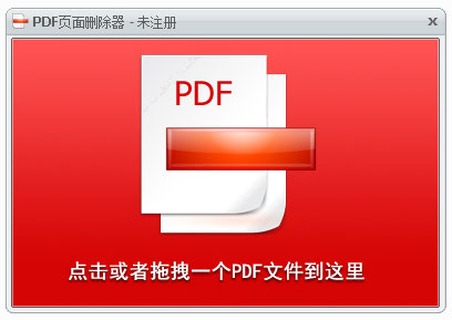 PDF页面删除器