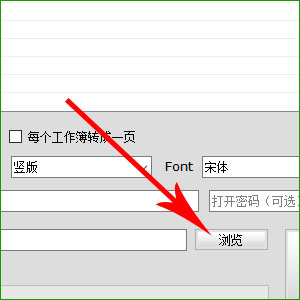 设置Excel转PDF路径